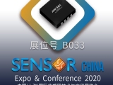 久好電子邀您相約2020上海Sensor China！