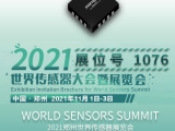 感知世界·智創(chuàng)未來，久好電子即將亮相2021鄭州世界傳感器大會！