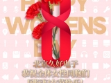 久好電子恭祝全體女性同胞們國際婦女節(jié)快樂！